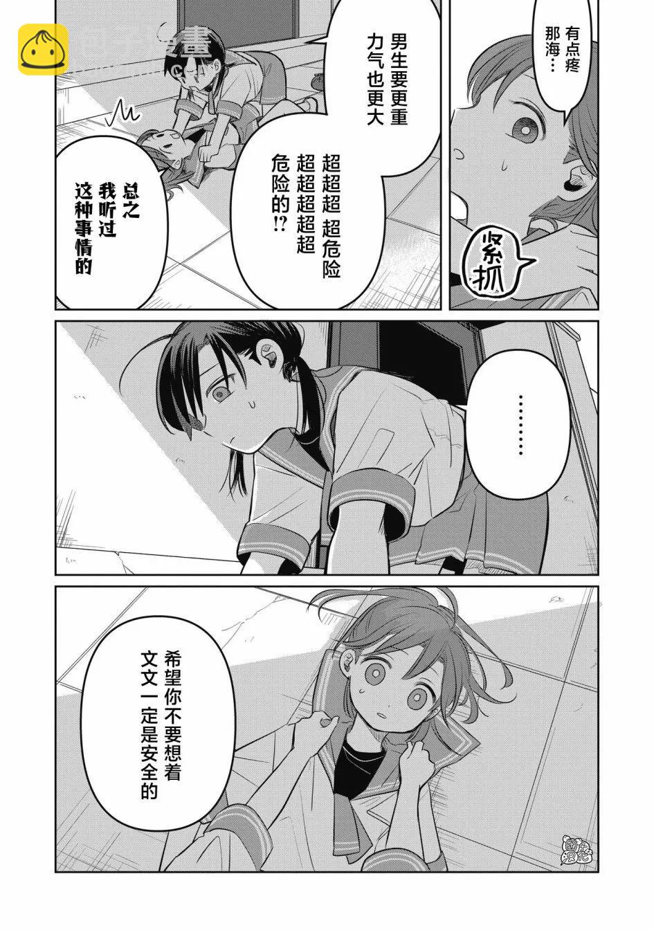 情書與13歲女演員 - 第09話 - 4