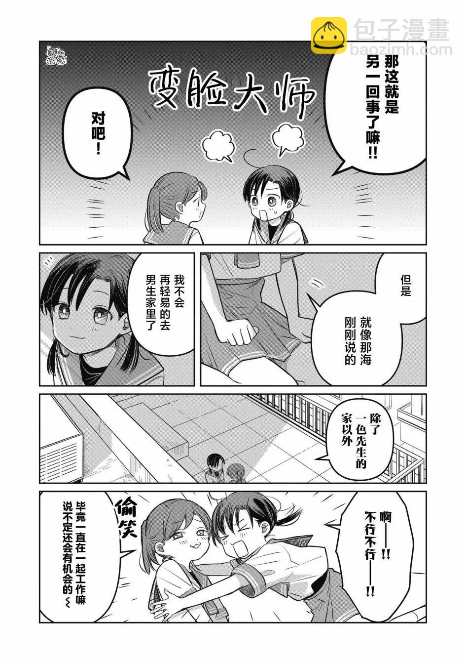 情書與13歲女演員 - 第09話 - 6
