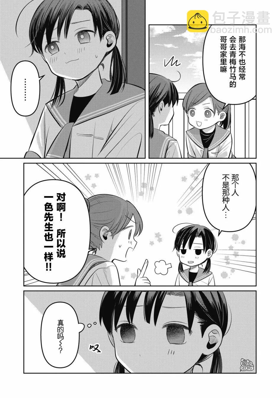 情書與13歲女演員 - 第09話 - 1