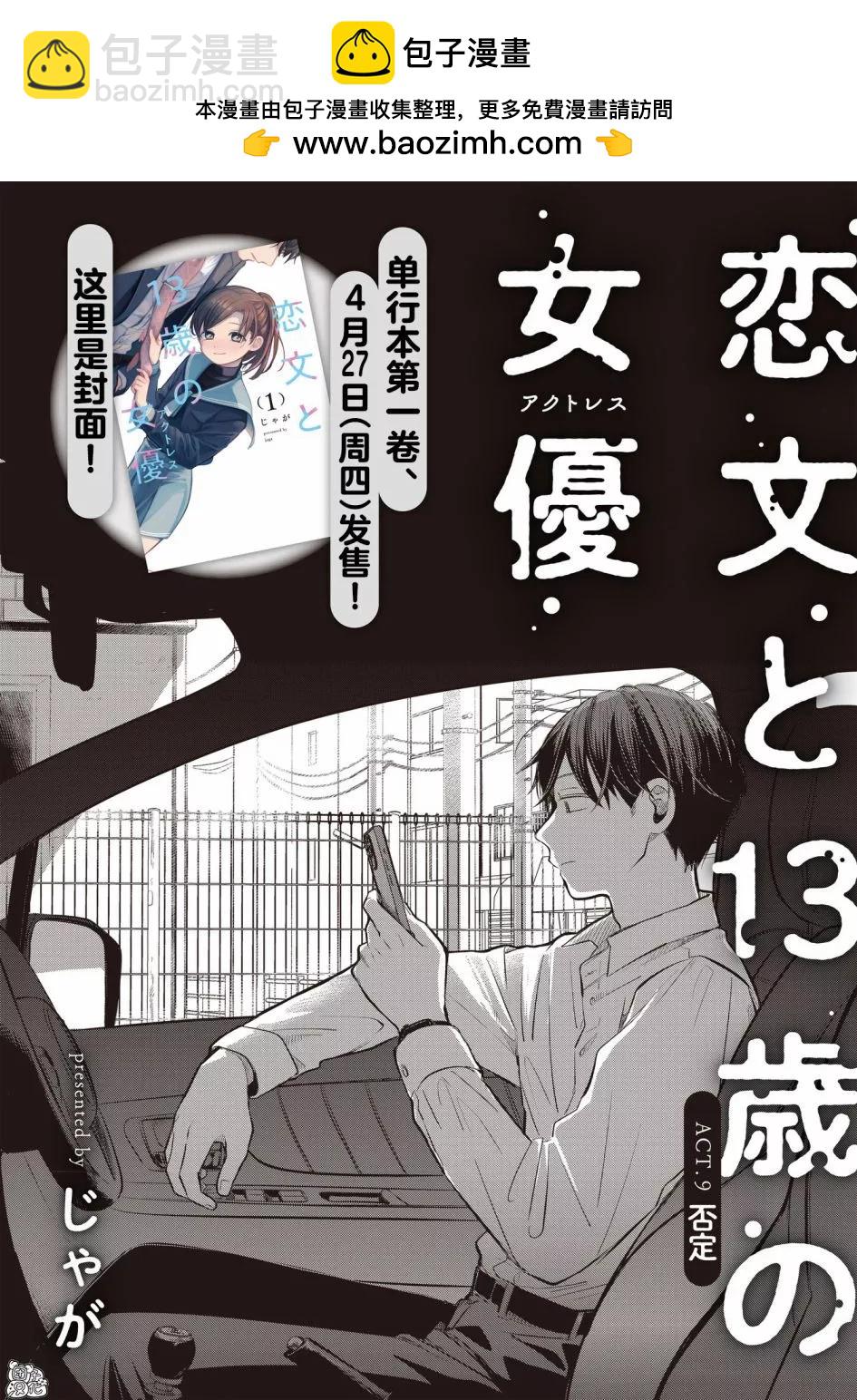 情書與13歲女演員 - 第09話 - 2