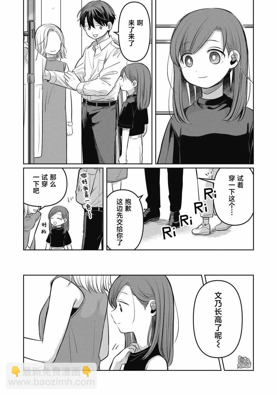 情書與13歲女演員 - 第09話 - 5