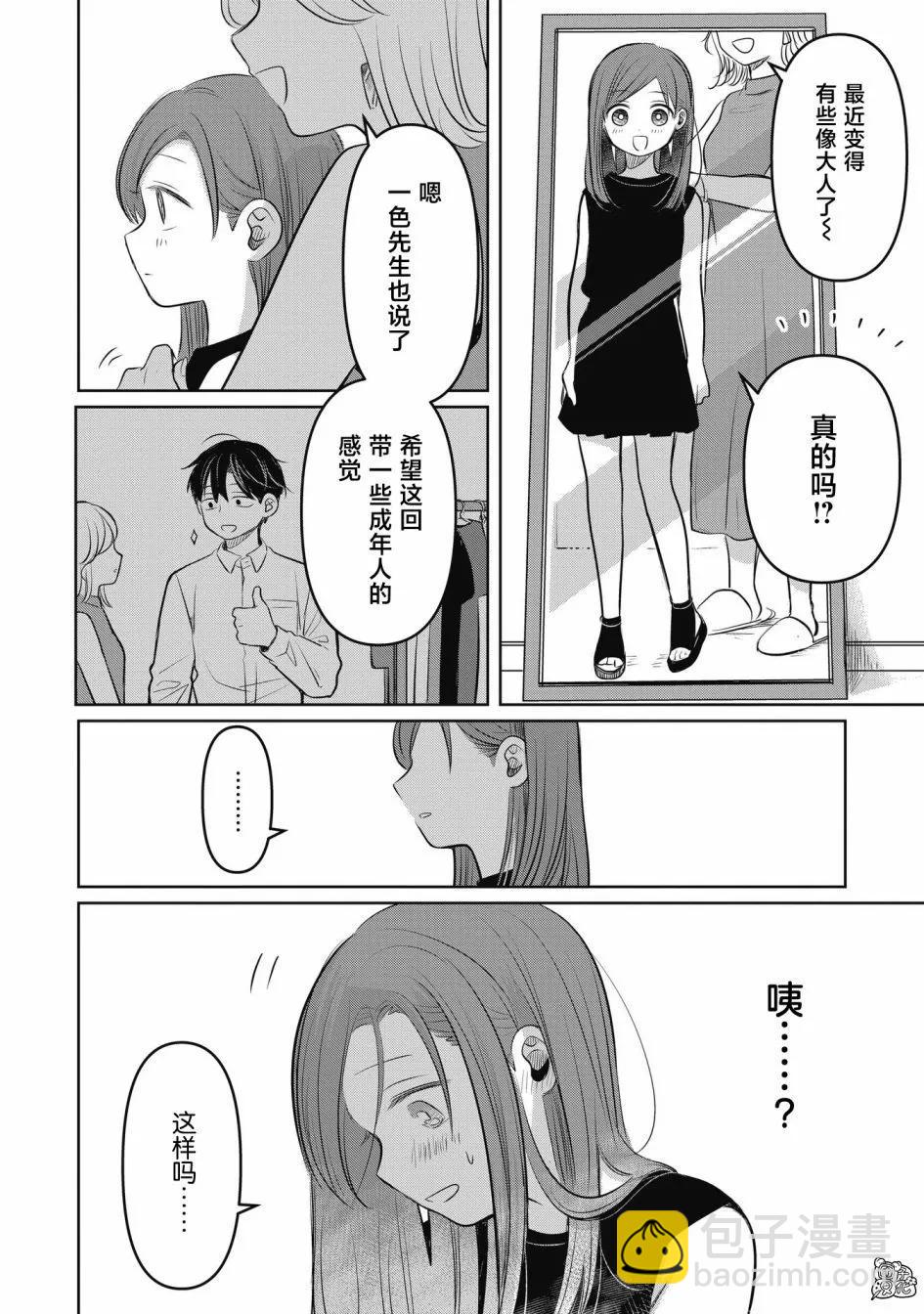 情書與13歲女演員 - 第09話 - 6