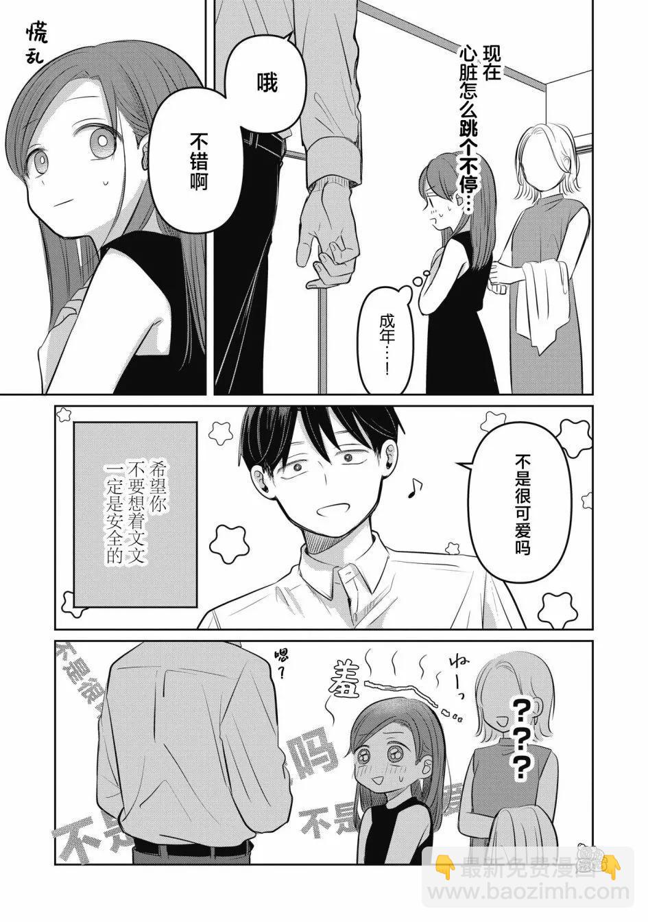 情書與13歲女演員 - 第09話 - 1