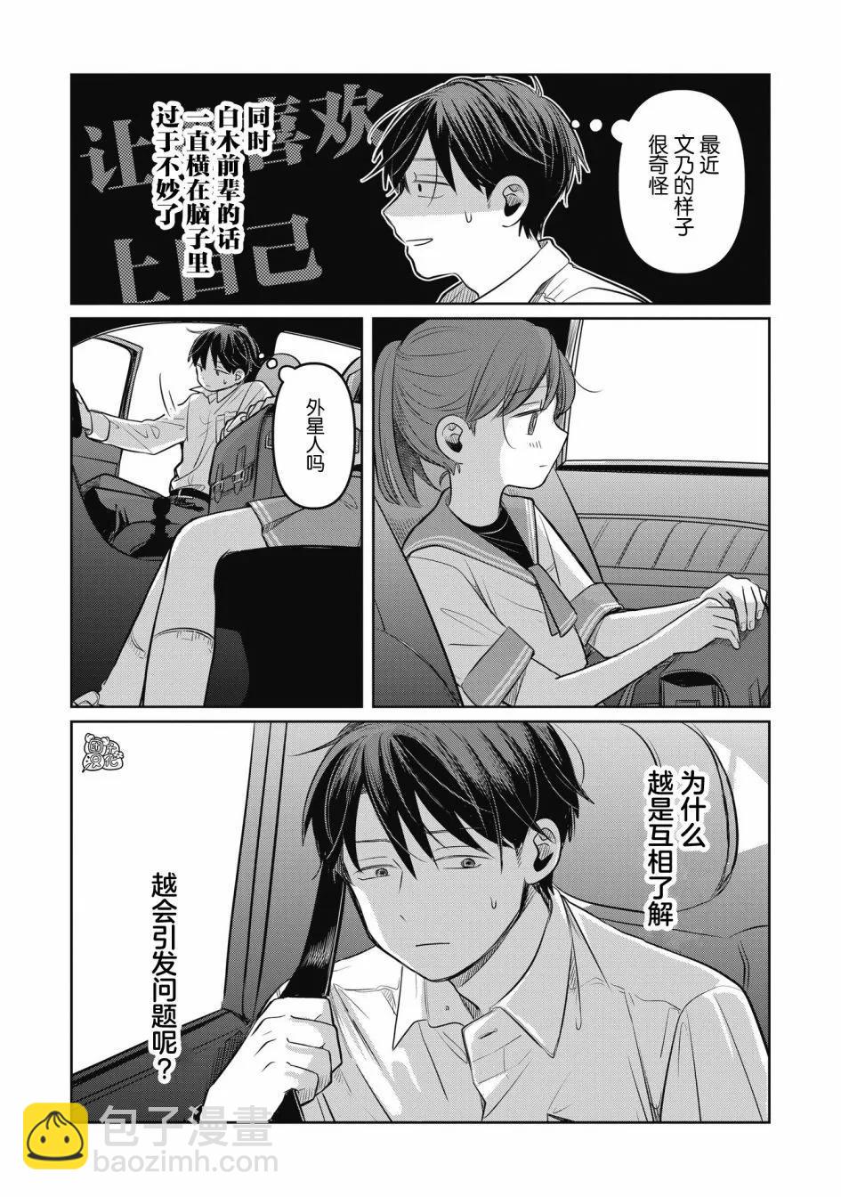 情書與13歲女演員 - 第09話 - 3