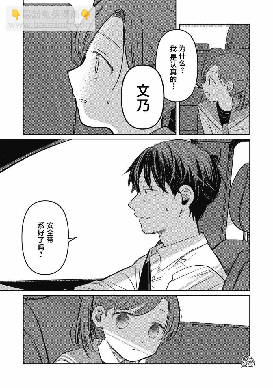 情書與13歲女演員 - 第09話 - 5