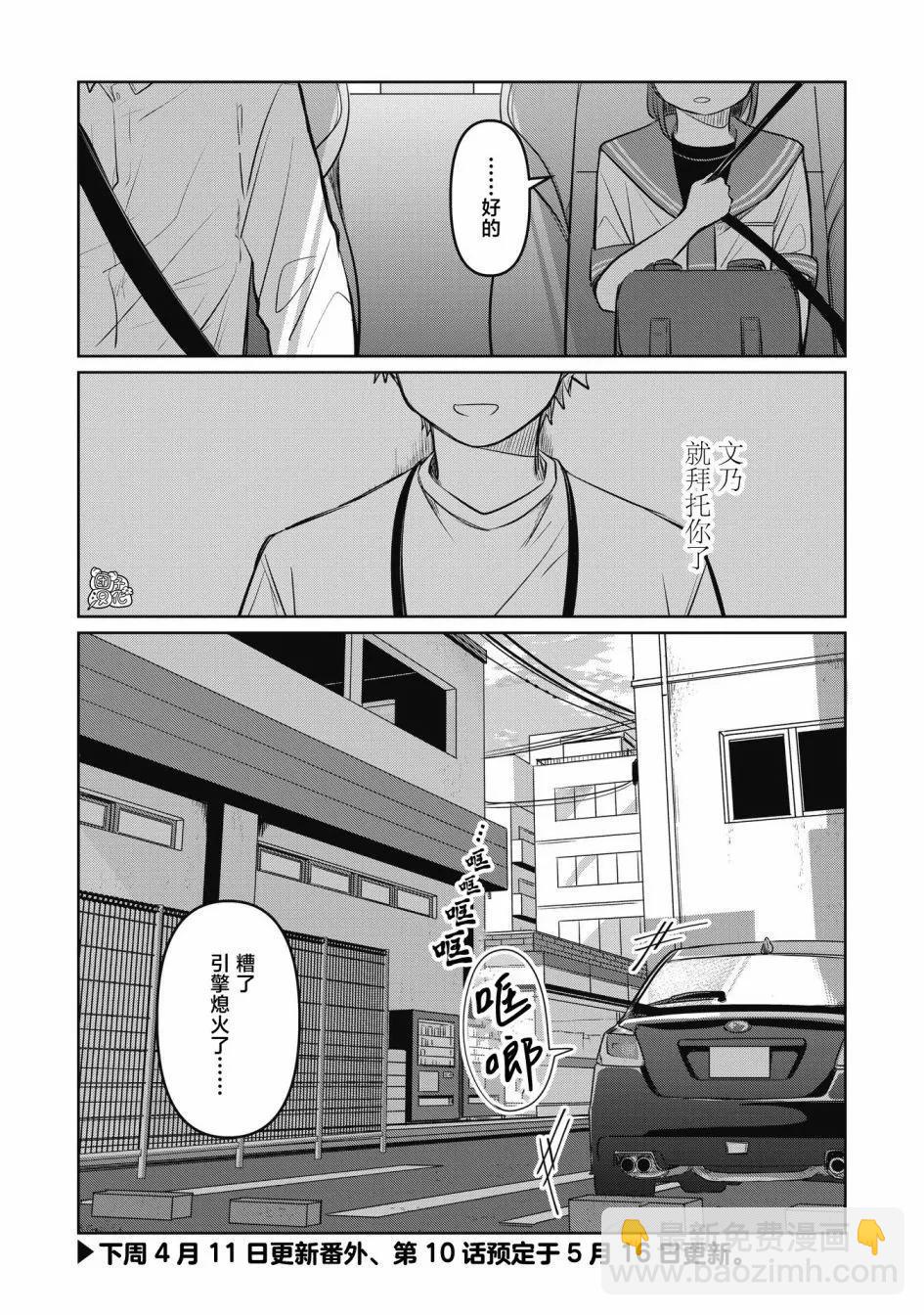 情書與13歲女演員 - 第09話 - 6