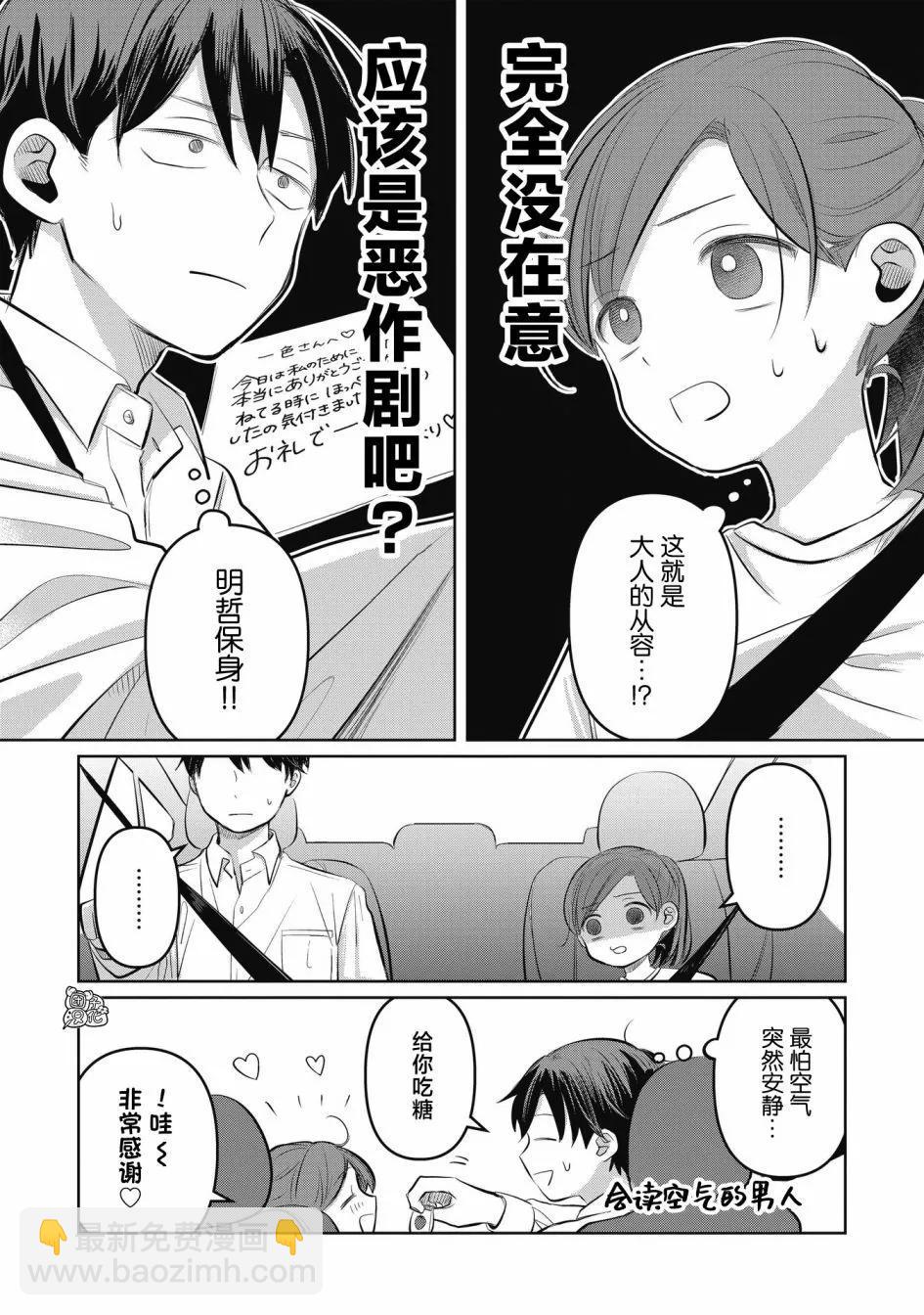 情書與13歲女演員 - 第09話 - 5
