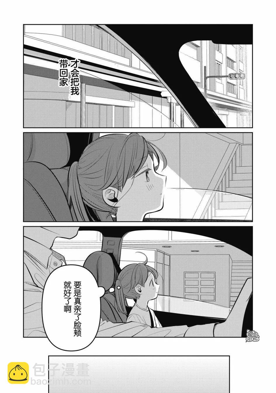 情書與13歲女演員 - 第09話 - 1