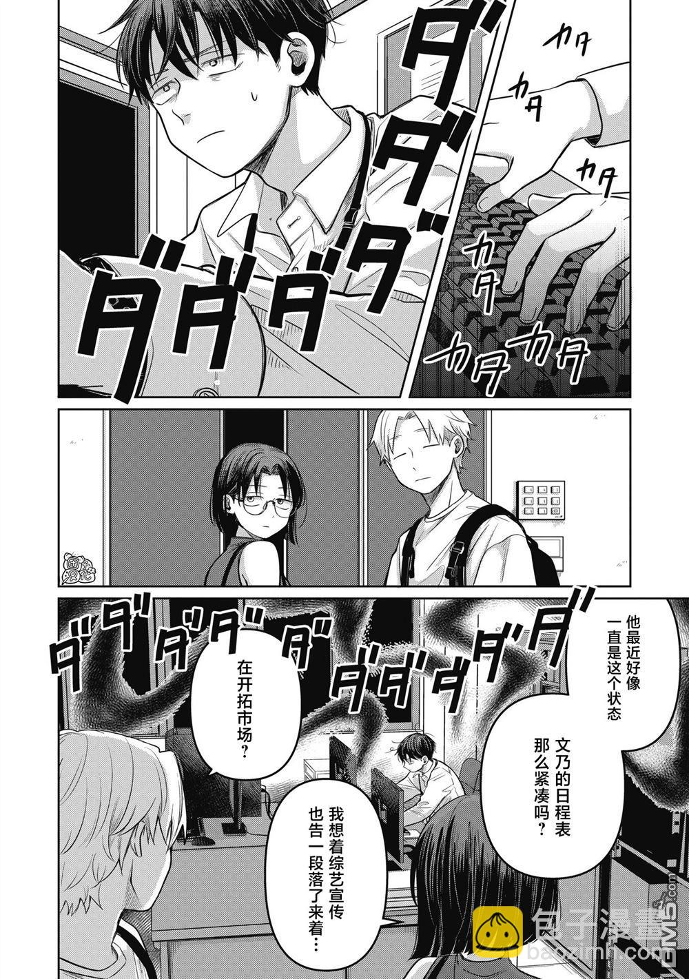 情書與13歲女演員 - 第10話 - 6