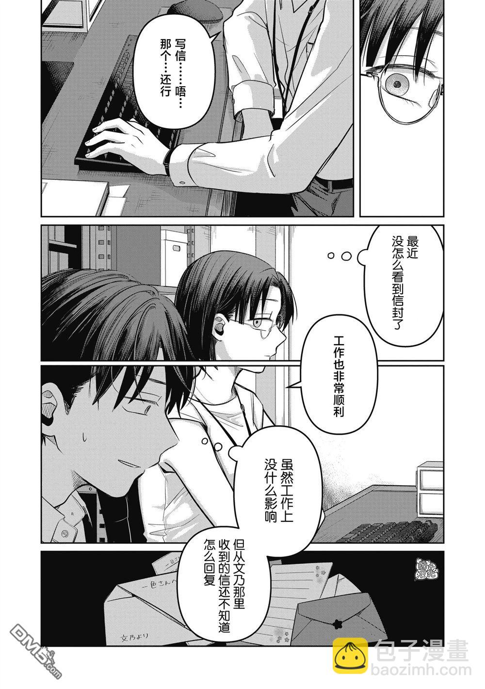 情書與13歲女演員 - 第10話 - 3
