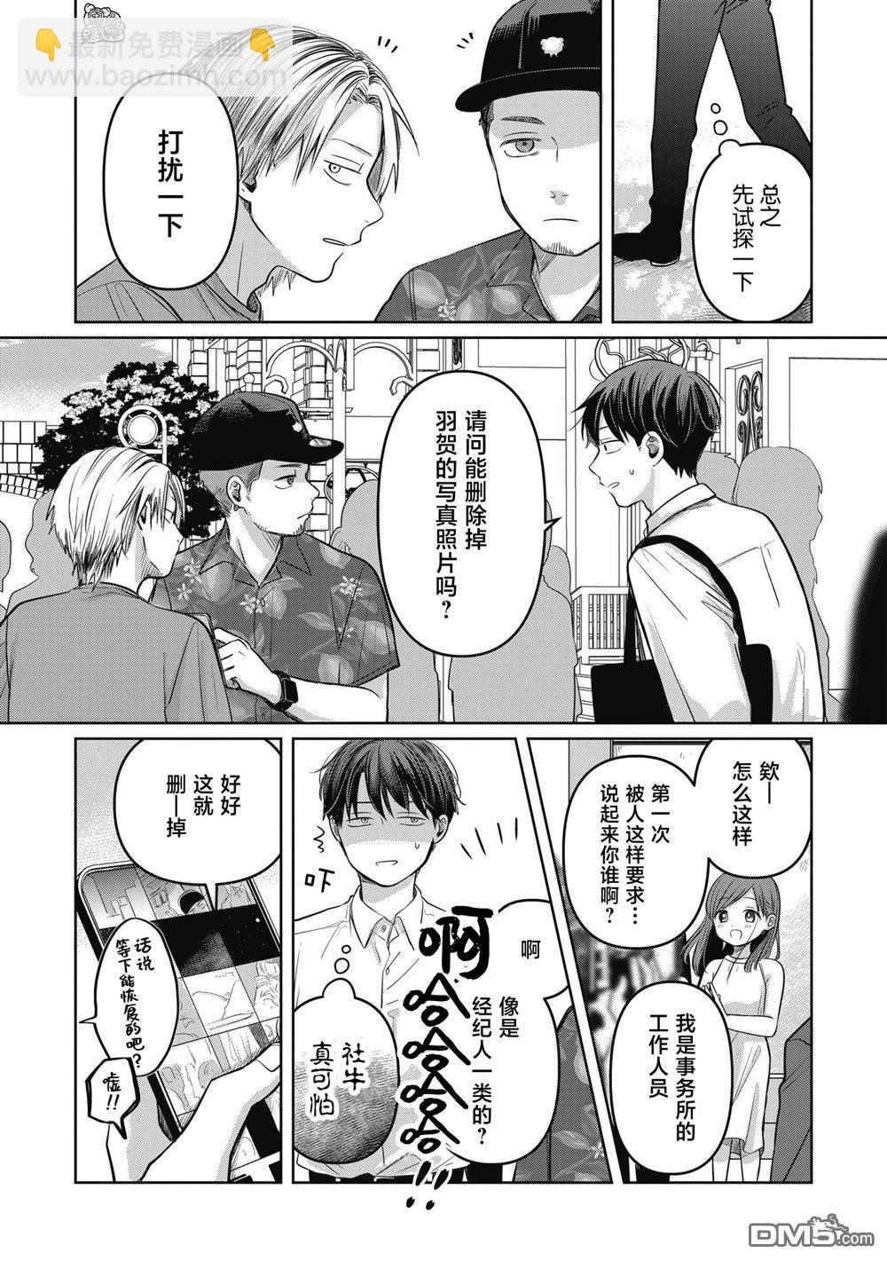 情書與13歲女演員 - 第10話 - 1