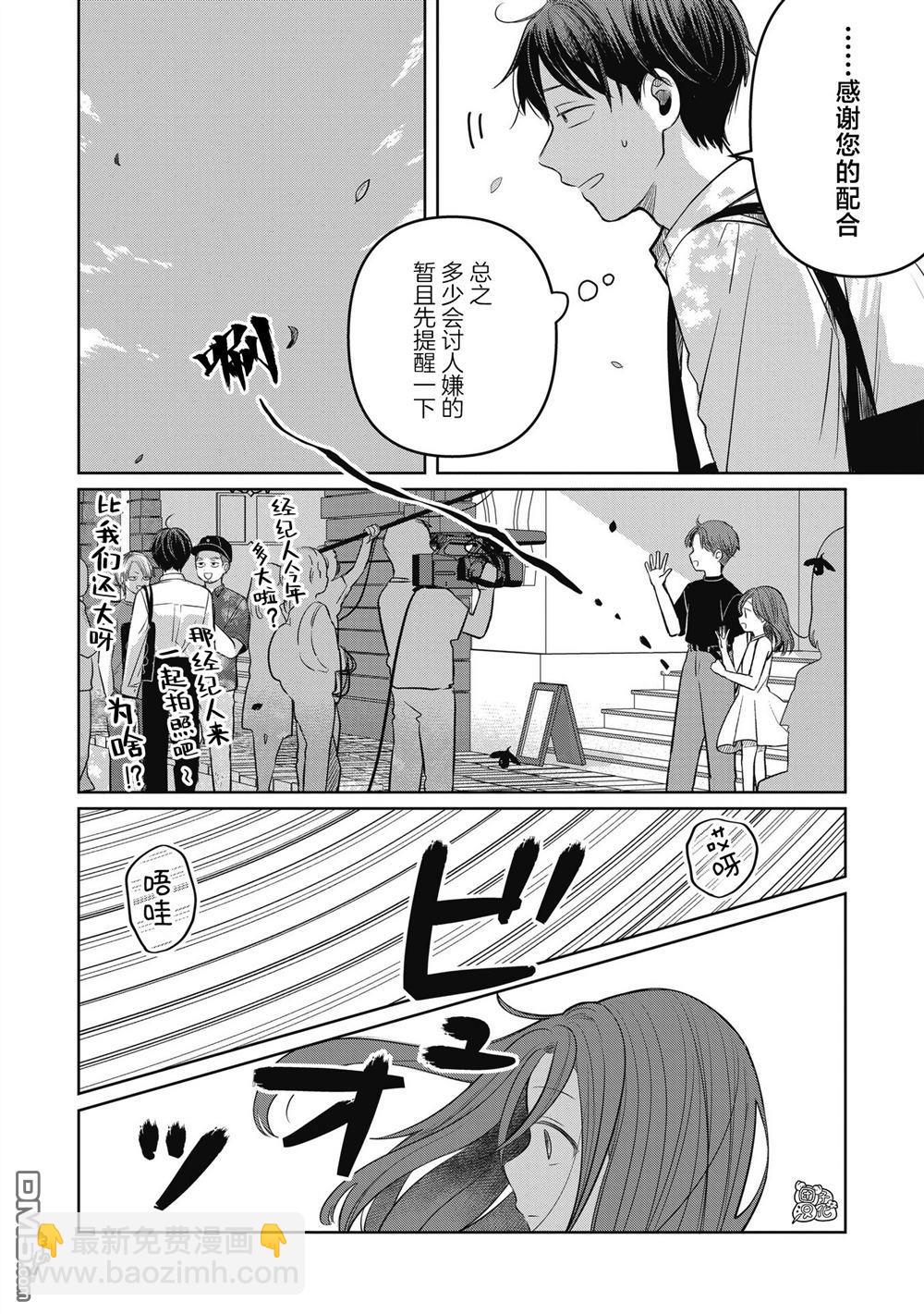 情書與13歲女演員 - 第10話 - 2