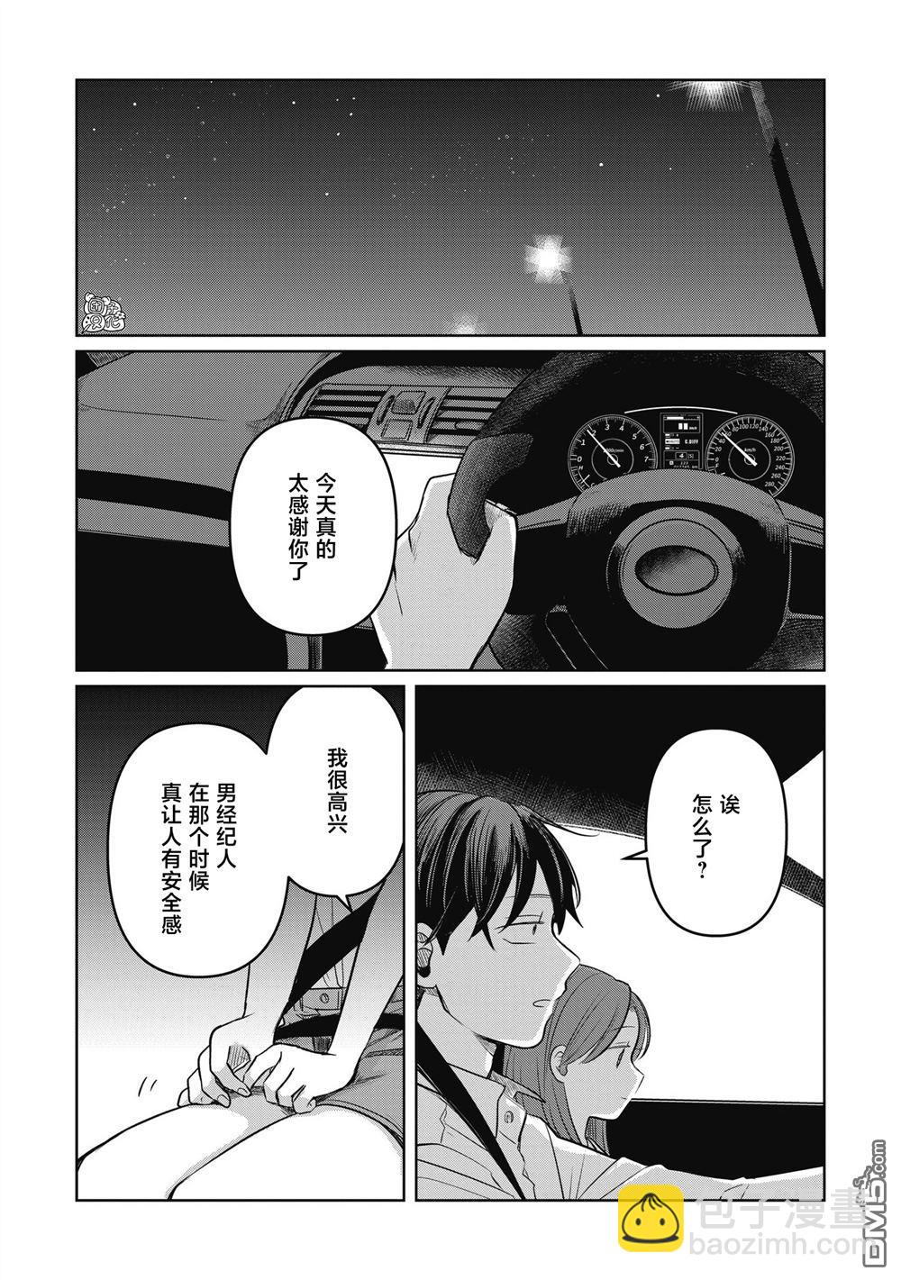 情書與13歲女演員 - 第10話 - 6