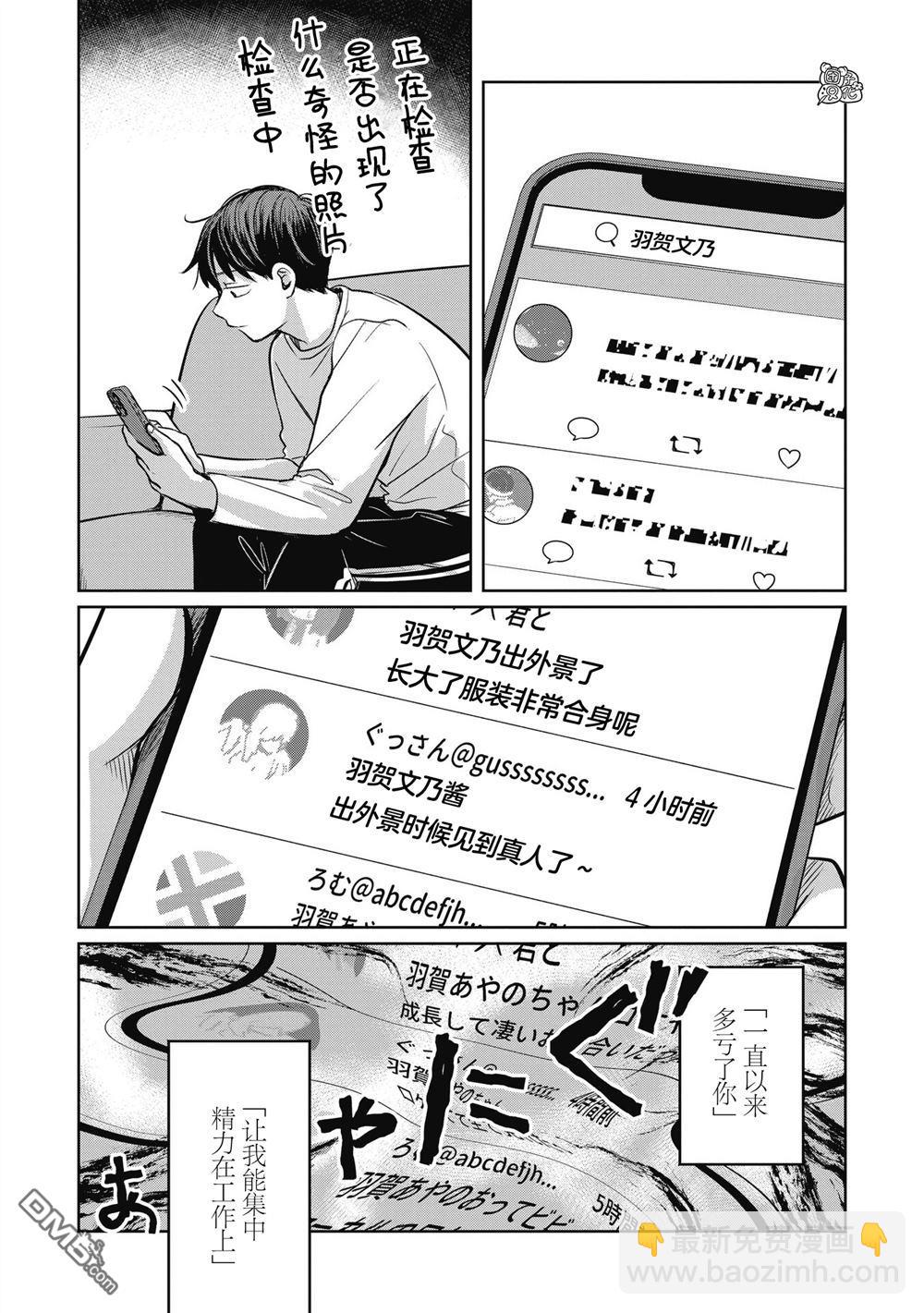 情書與13歲女演員 - 第10話 - 4