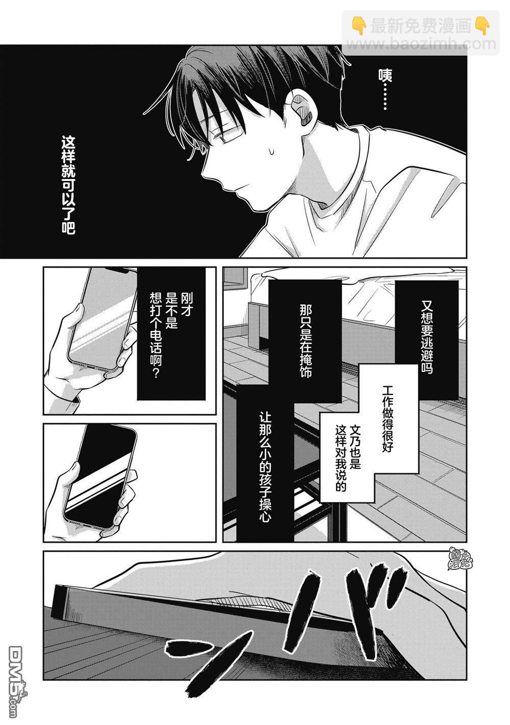 情書與13歲女演員 - 第10話 - 5