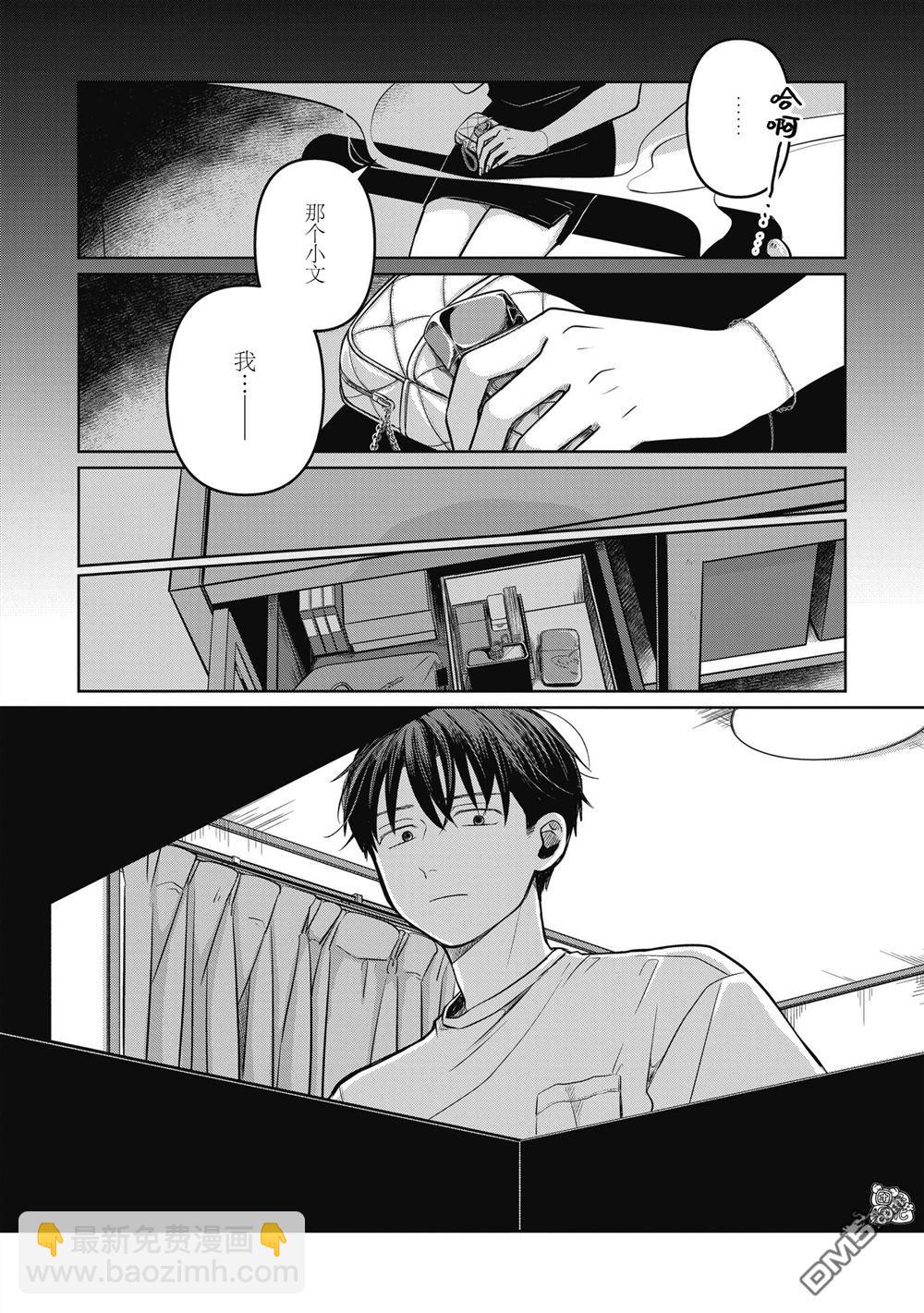 情書與13歲女演員 - 第10話 - 4