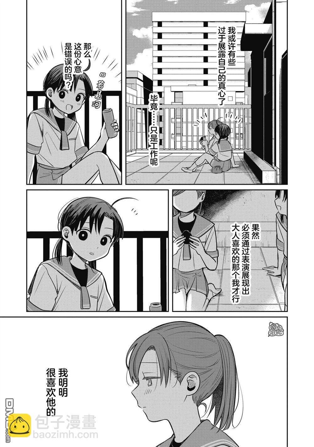 情書與13歲女演員 - 第10話 - 3