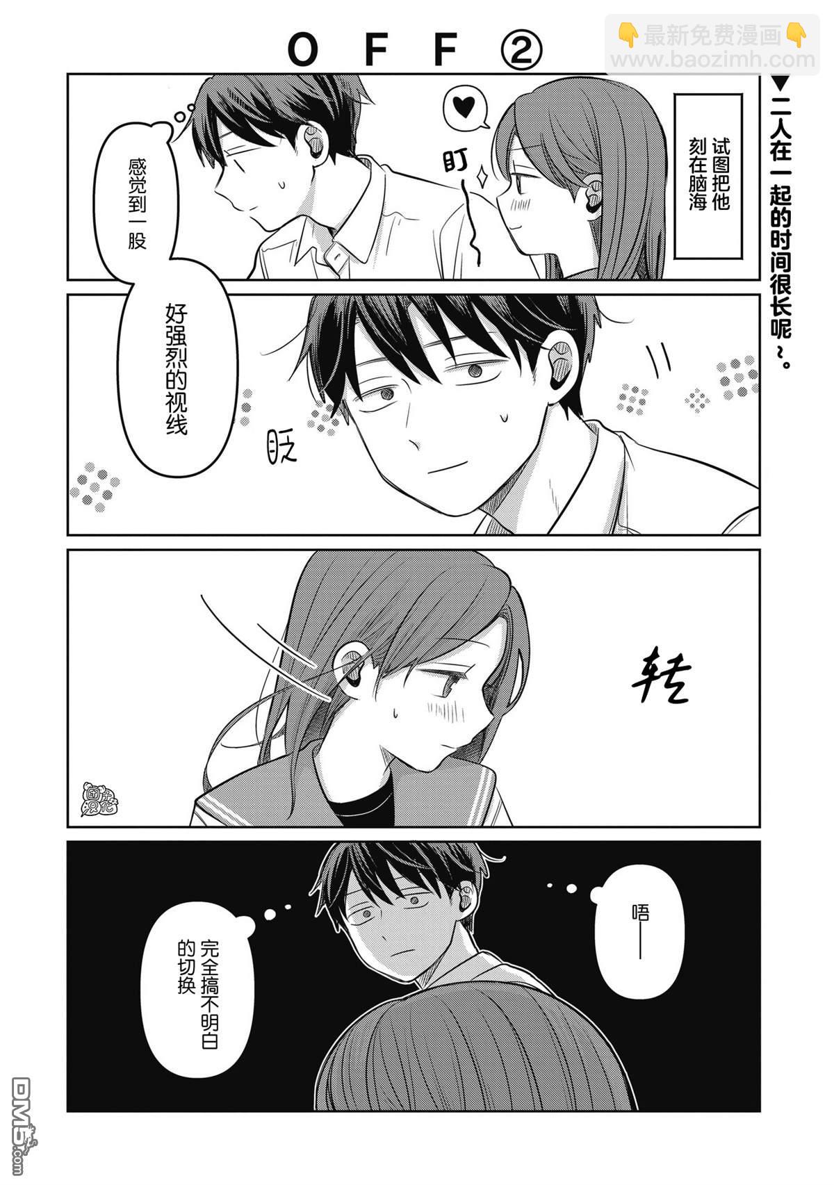 情書與13歲女演員 - 第10.5話 - 1