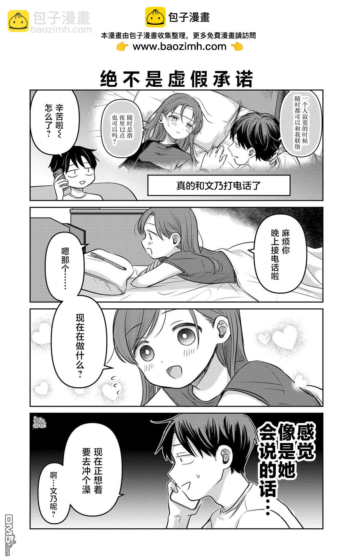 情書與13歲女演員 - 第13.5話 - 1