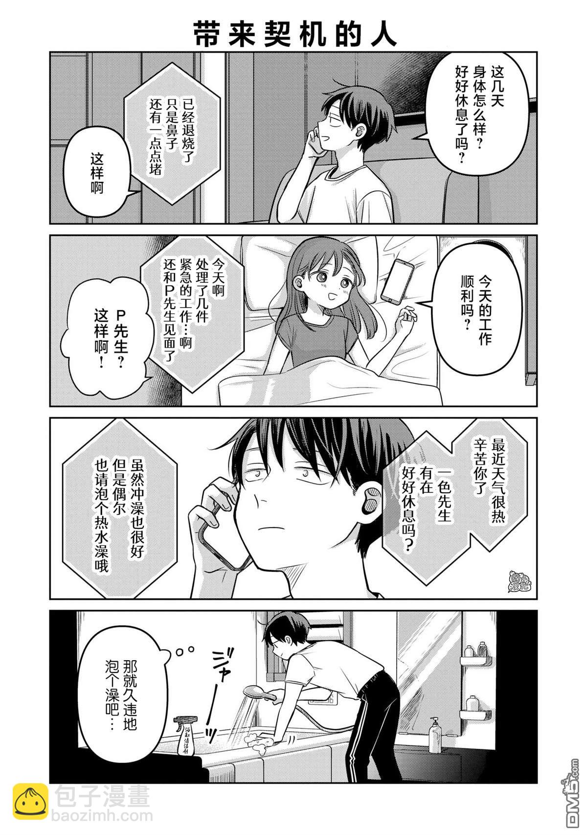 情書與13歲女演員 - 第13.5話 - 1