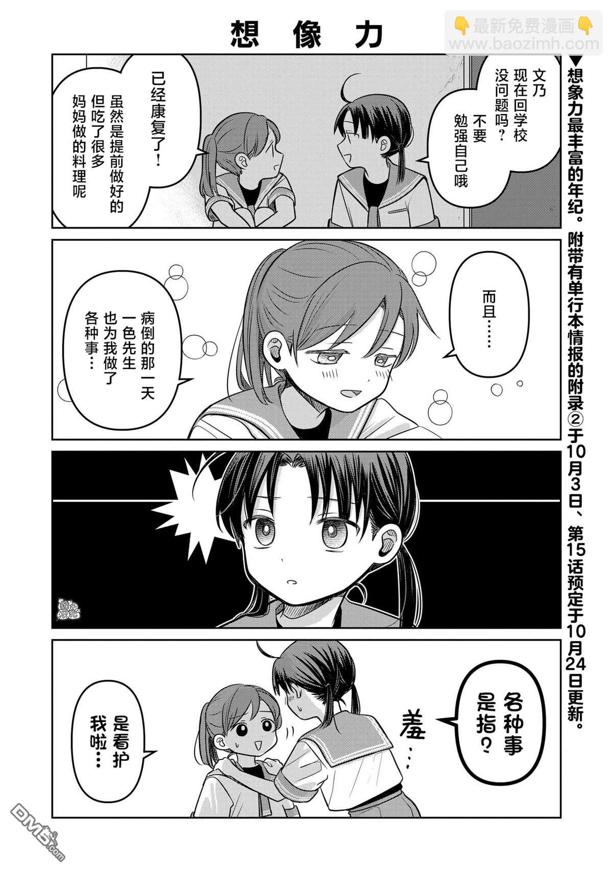 情書與13歲女演員 - 第13.5話 - 1