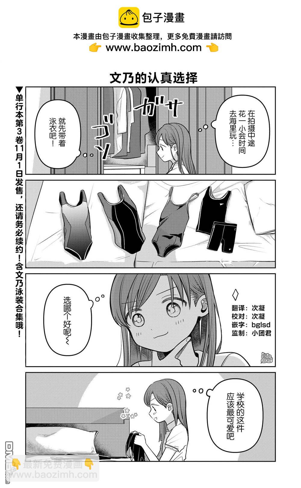 情書與13歲女演員 - 第13.6話 - 2