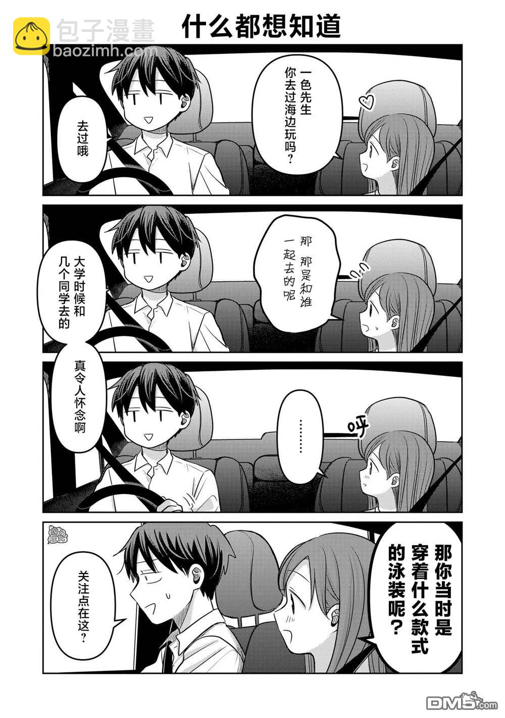 情書與13歲女演員 - 第13.6話 - 2