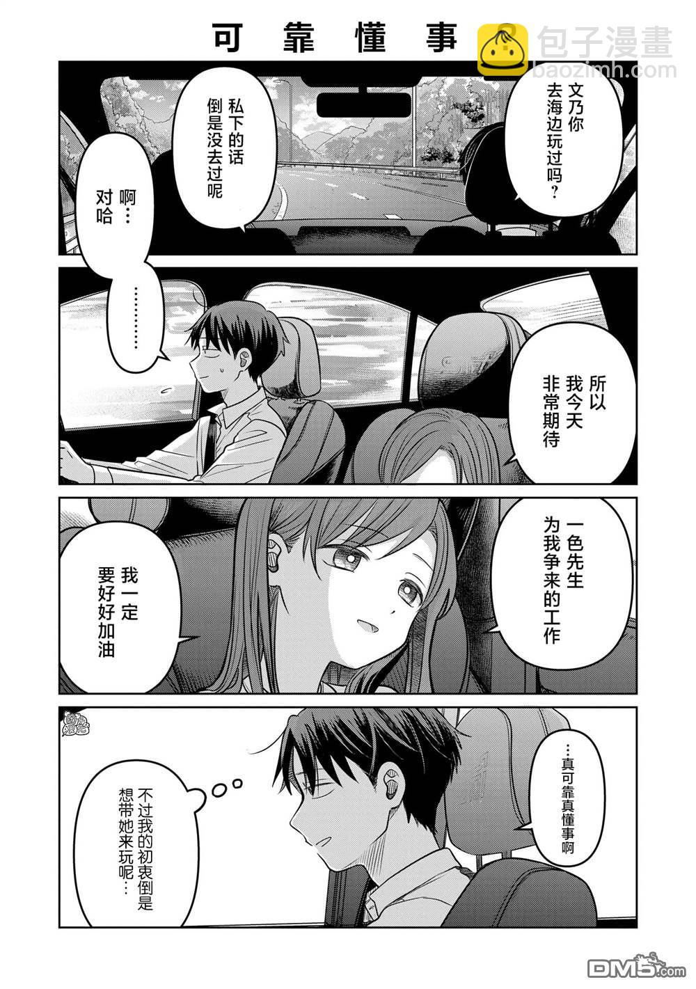 情書與13歲女演員 - 第13.6話 - 1