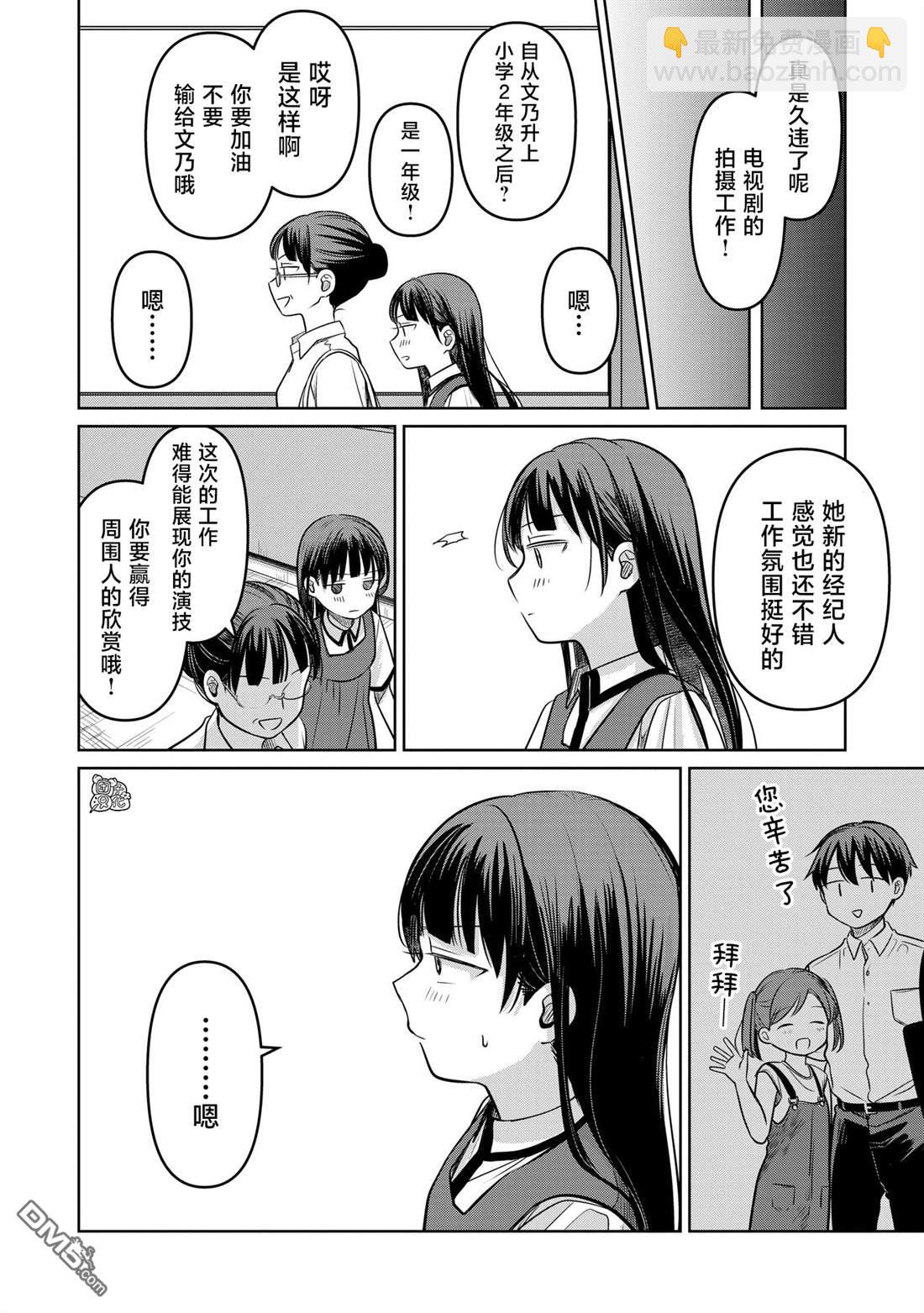 情書與13歲女演員 - 第15話 - 7
