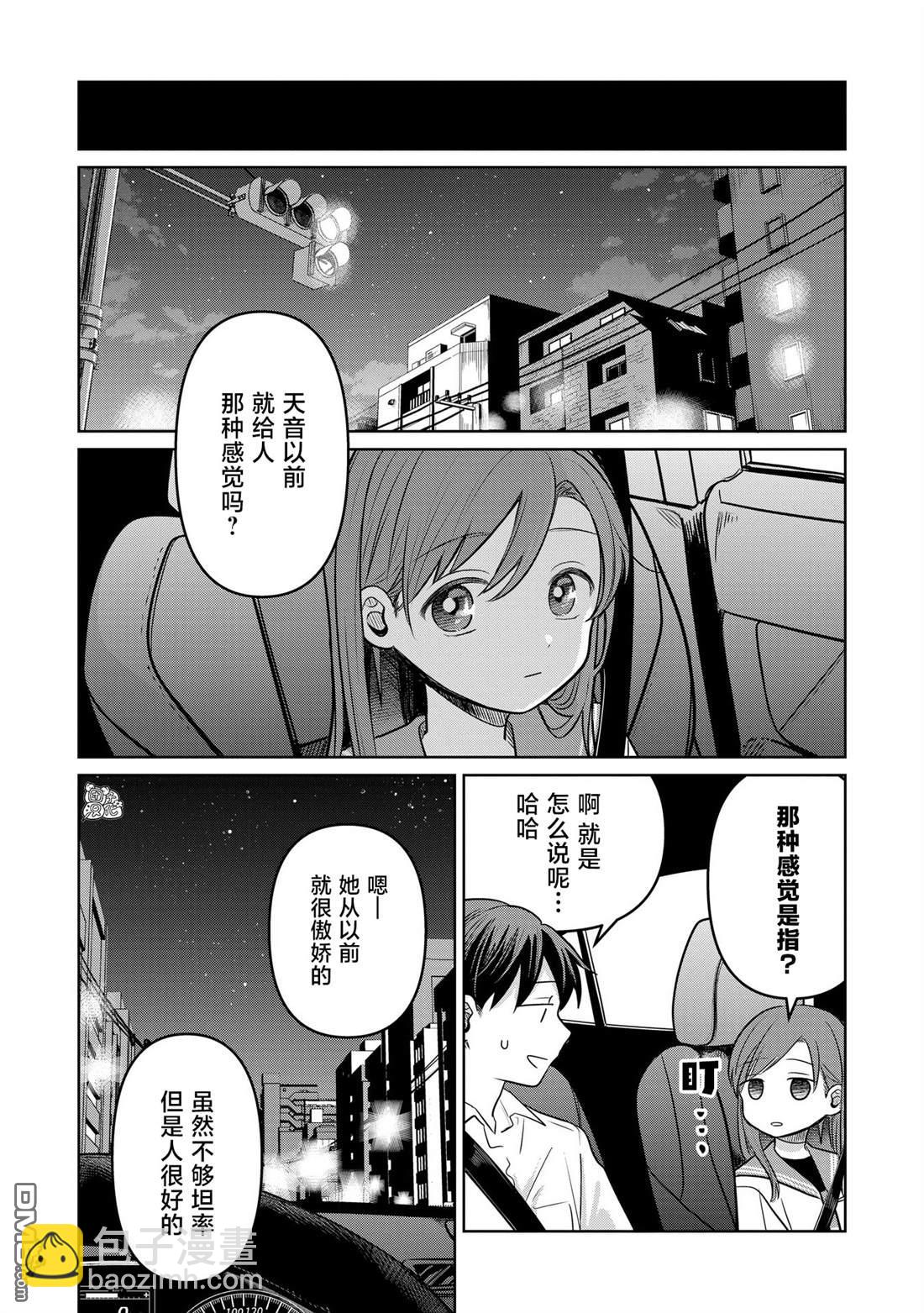 情書與13歲女演員 - 第15話 - 4
