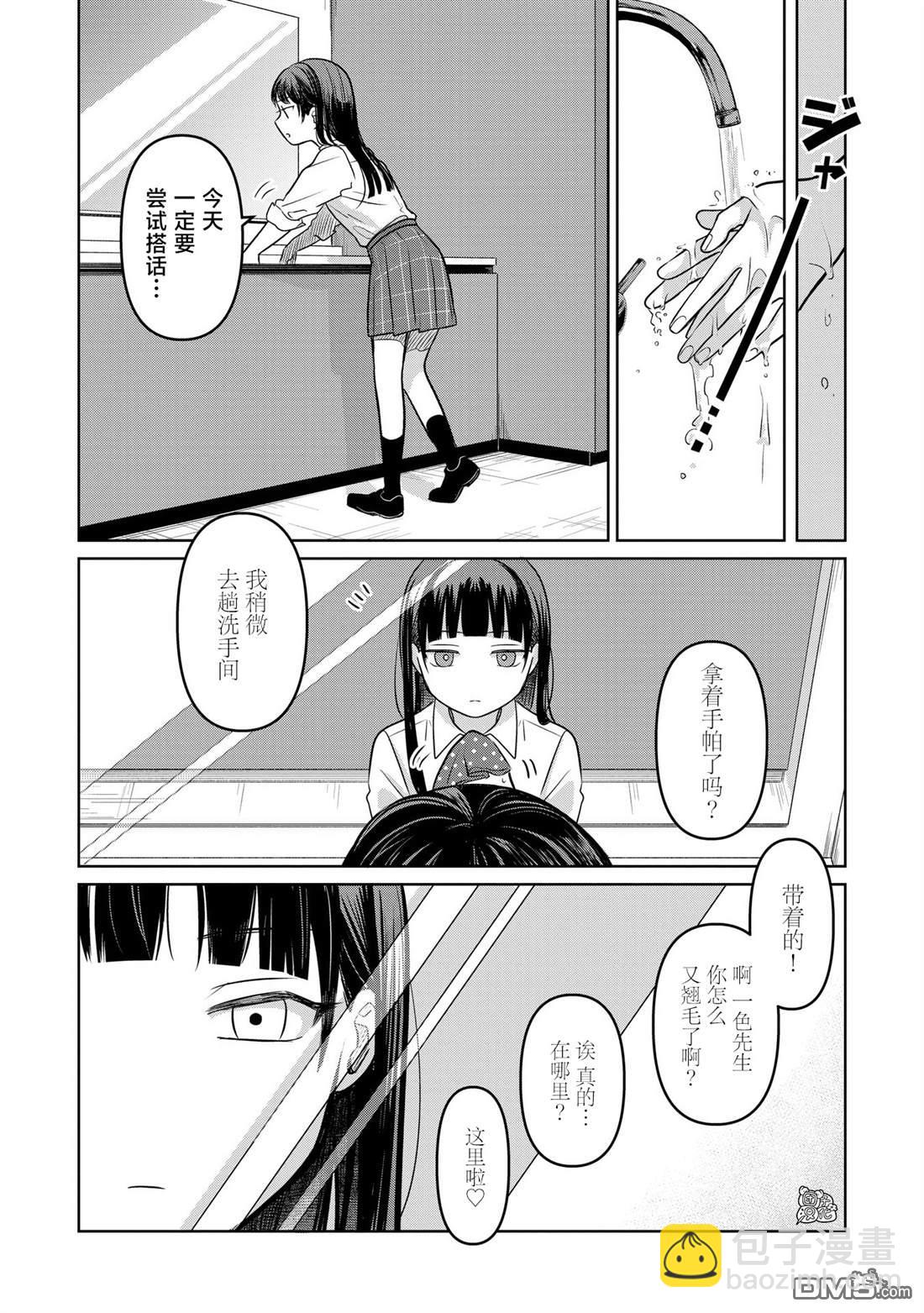 情書與13歲女演員 - 第15話 - 6