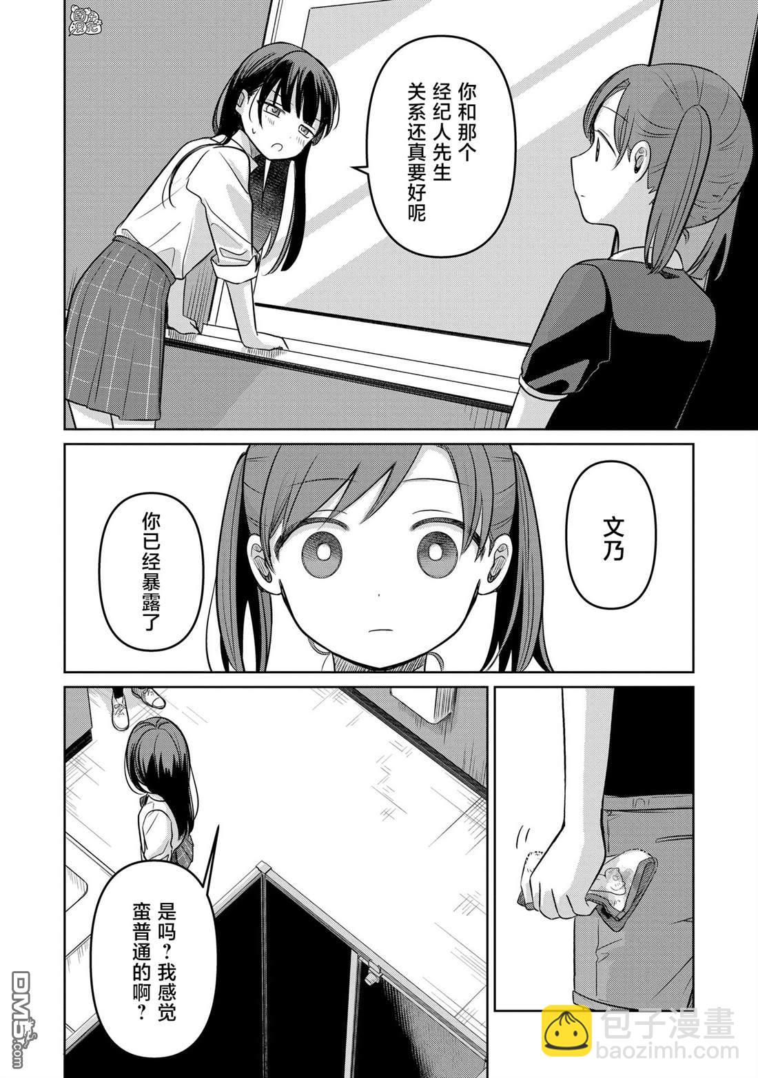 情書與13歲女演員 - 第15話 - 1