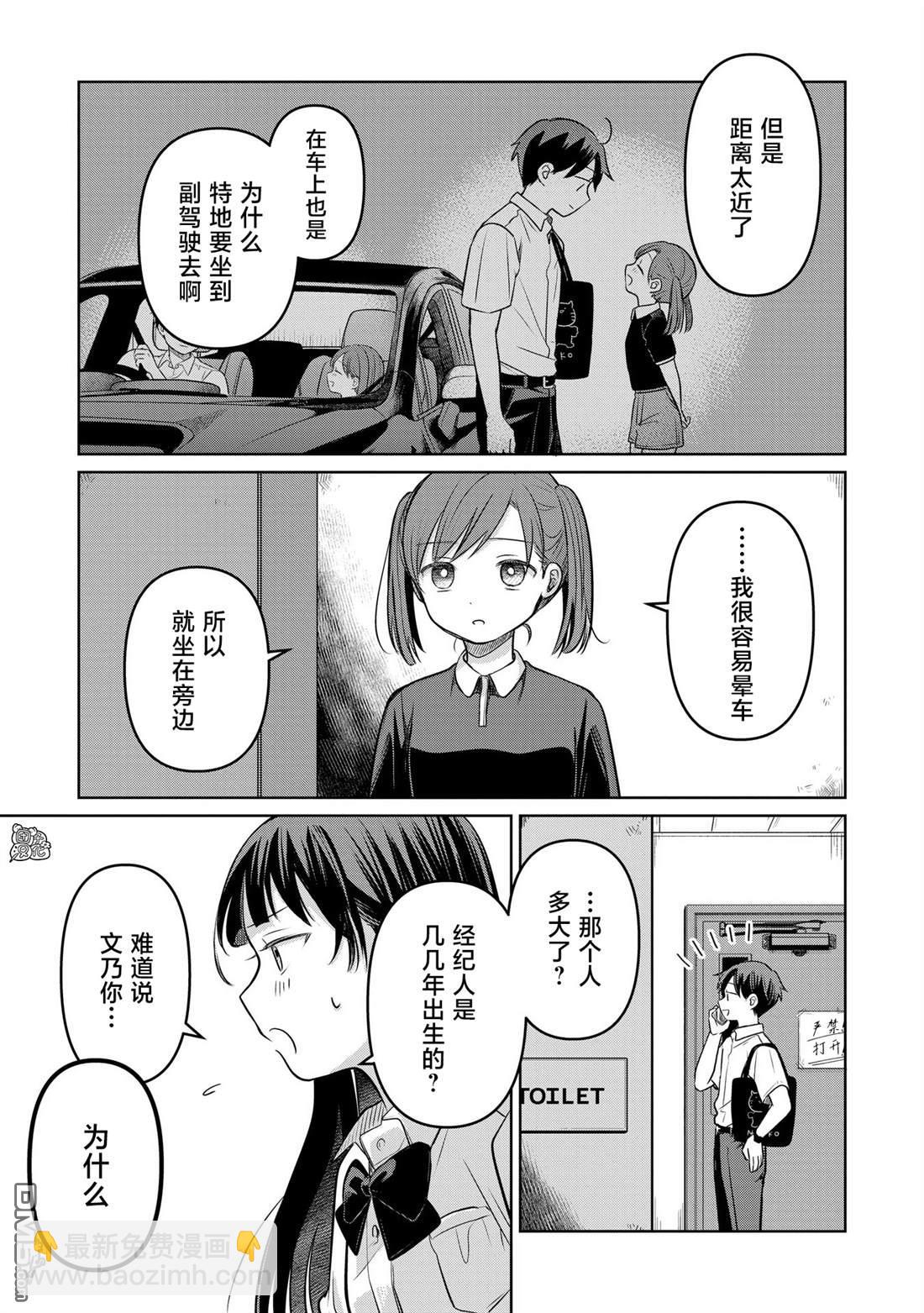情書與13歲女演員 - 第15話 - 2