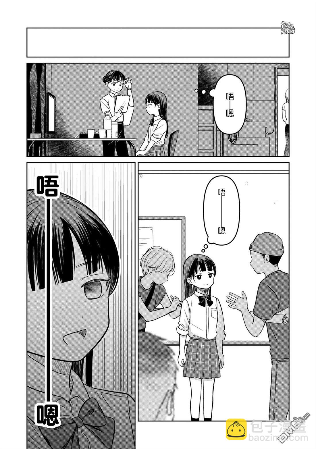 情書與13歲女演員 - 第15話 - 4