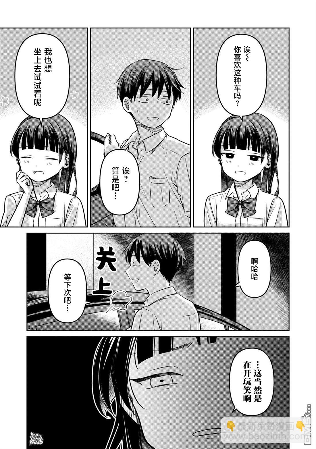 情書與13歲女演員 - 第15話 - 1