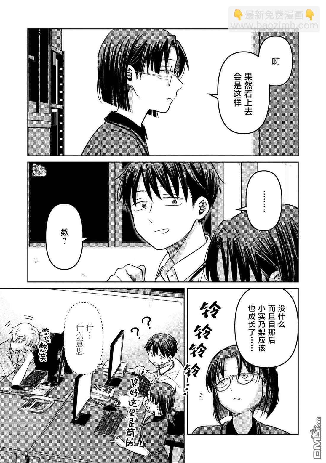 情書與13歲女演員 - 第15話 - 3