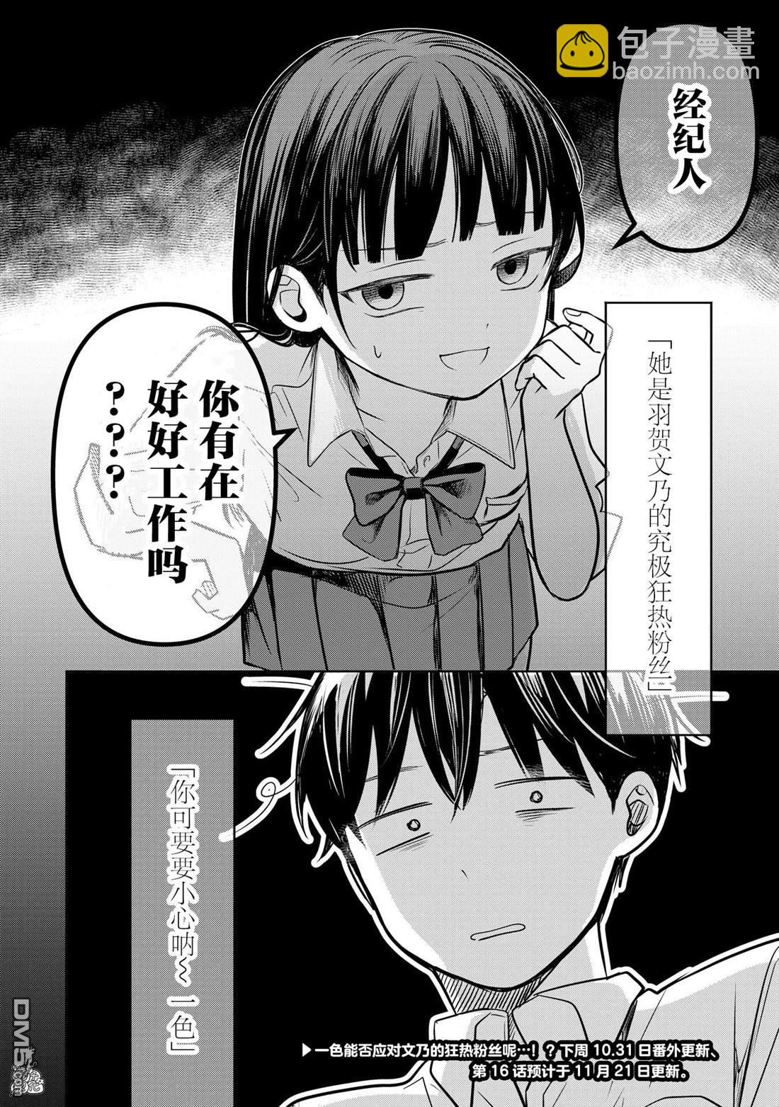 情書與13歲女演員 - 第15話 - 6