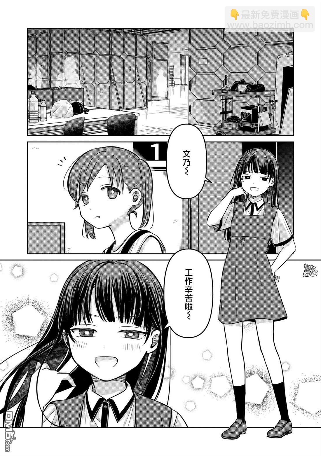 情書與13歲女演員 - 第15話 - 6