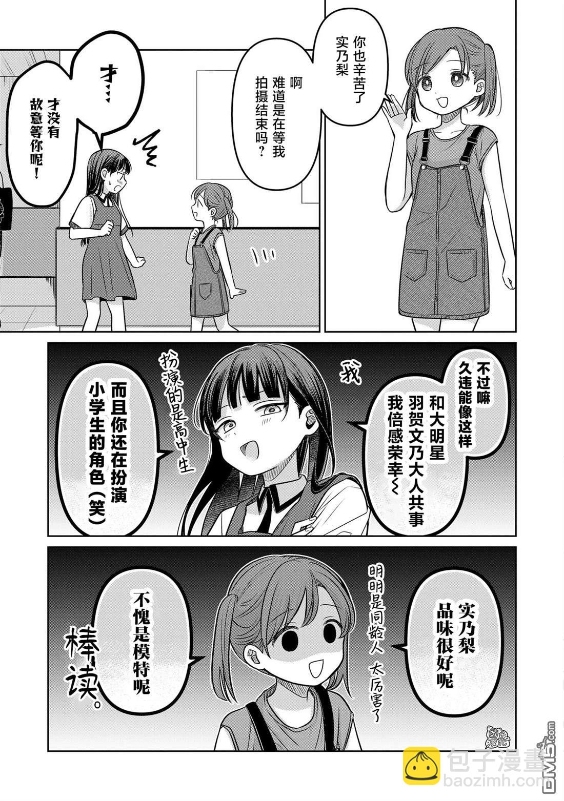 情書與13歲女演員 - 第15話 - 7