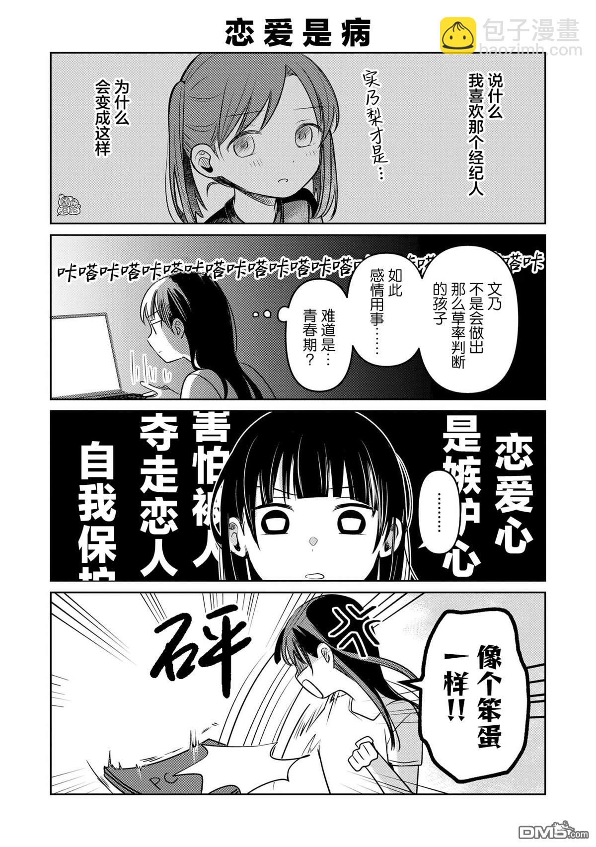 情書與13歲女演員 - 第16.5話 - 1
