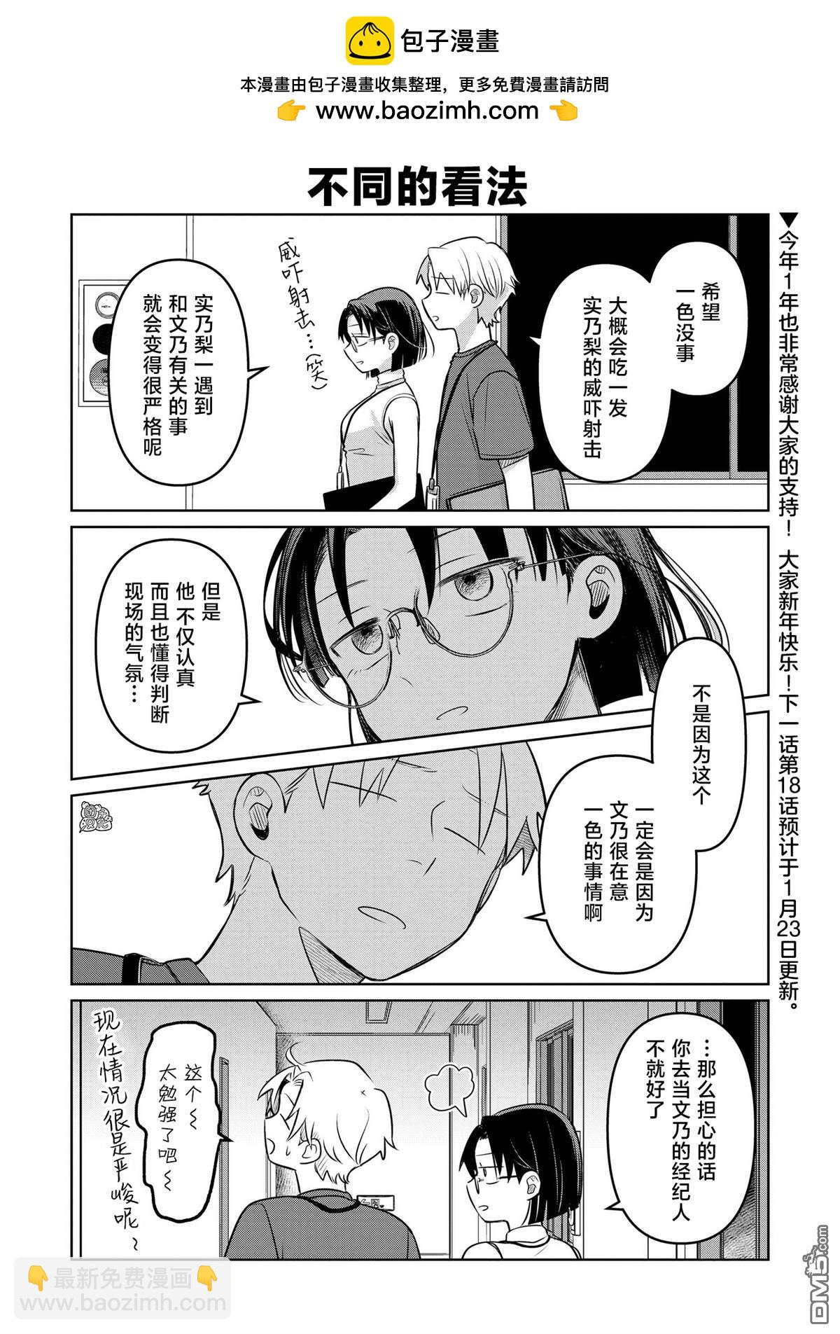 情書與13歲女演員 - 第16.5話 - 1