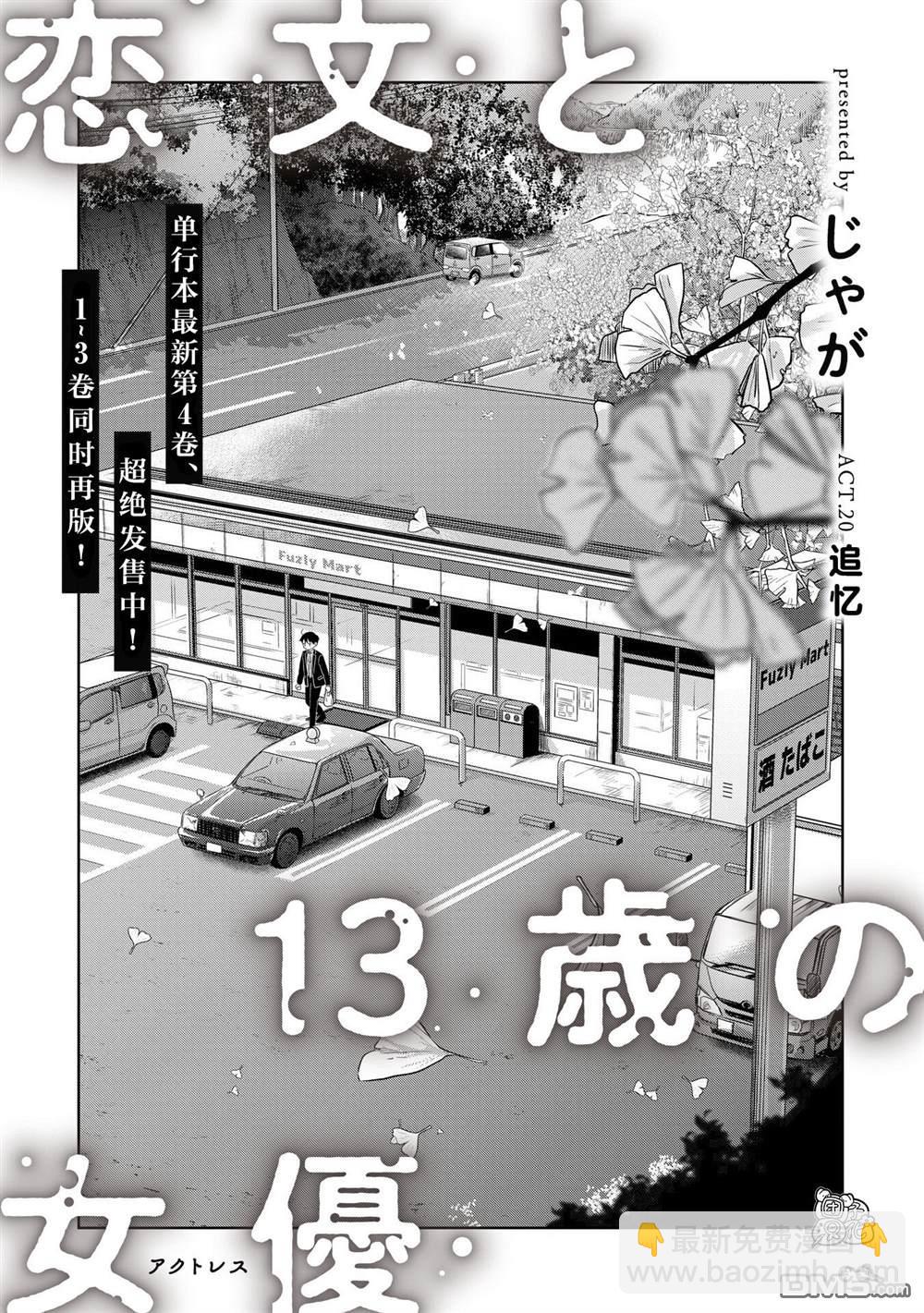 情書與13歲女演員 - 第20話 - 4