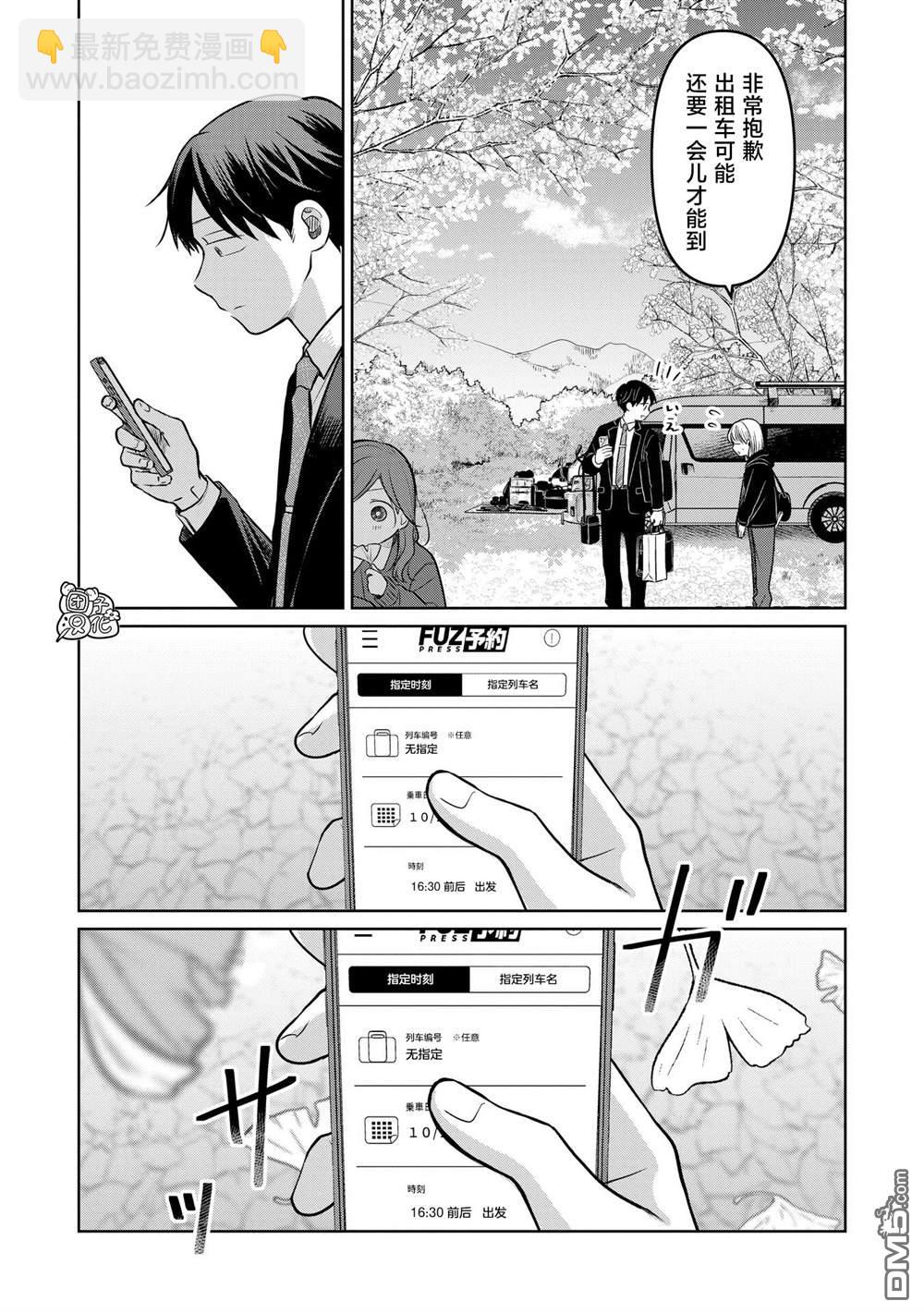 情書與13歲女演員 - 第20話 - 3