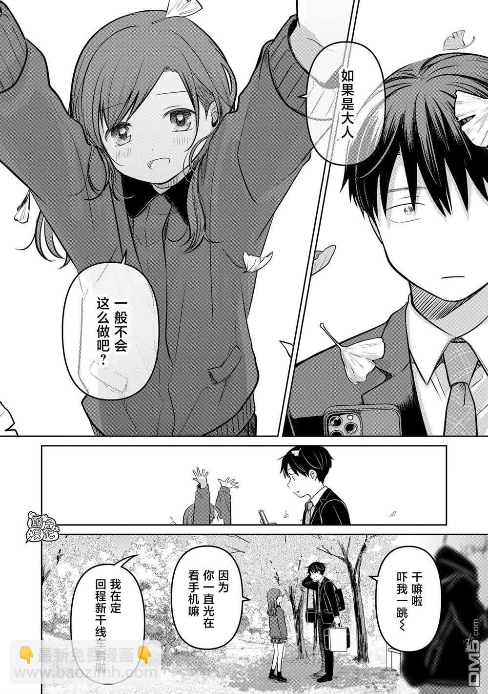 情書與13歲女演員 - 第20話 - 4