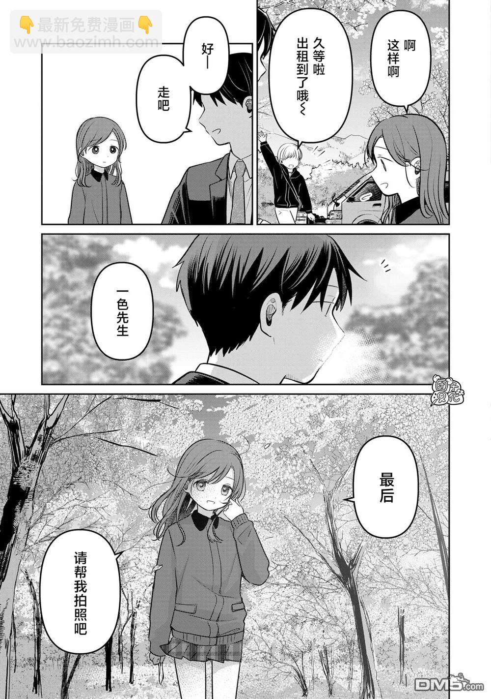 情書與13歲女演員 - 第20話 - 5