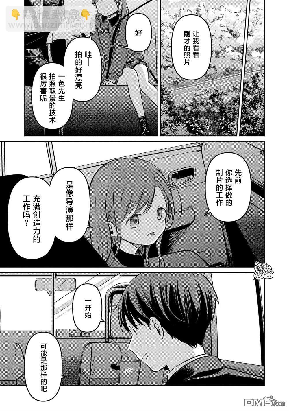 情書與13歲女演員 - 第20話 - 1