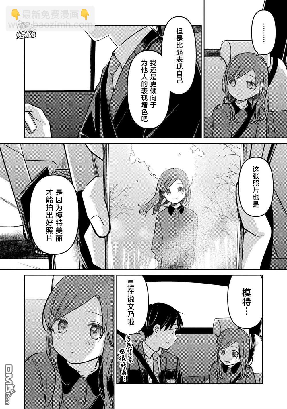 情書與13歲女演員 - 第20話 - 2