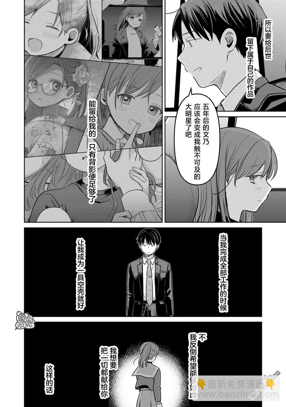 情書與13歲女演員 - 第20話 - 4