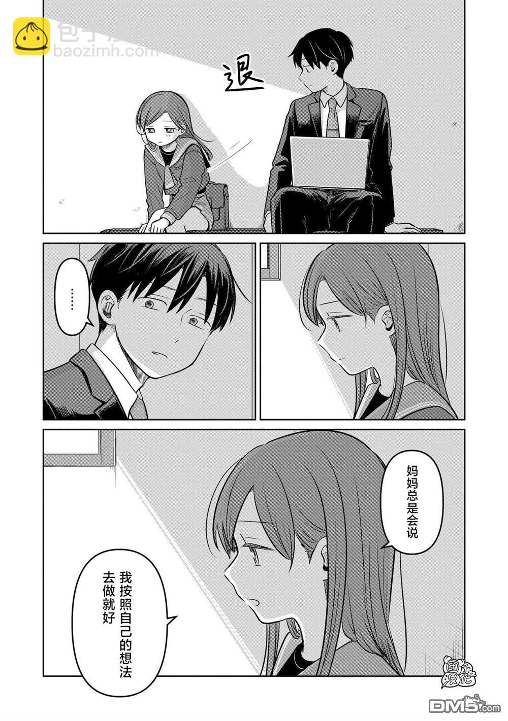 情書與13歲女演員 - 第20話 - 3