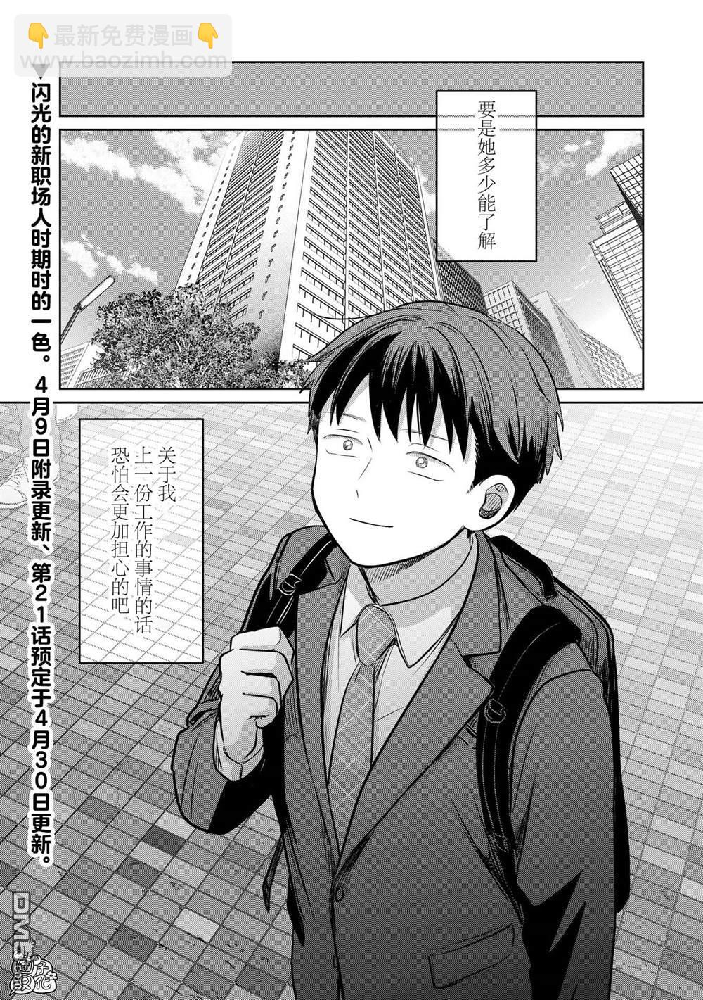 情書與13歲女演員 - 第20話 - 2